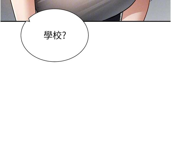 私密视角第61話-他對我做了什麼?