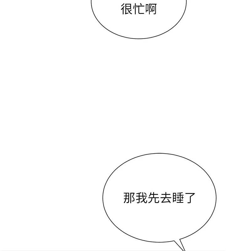 私密視角第61話-他對我做了什麼?