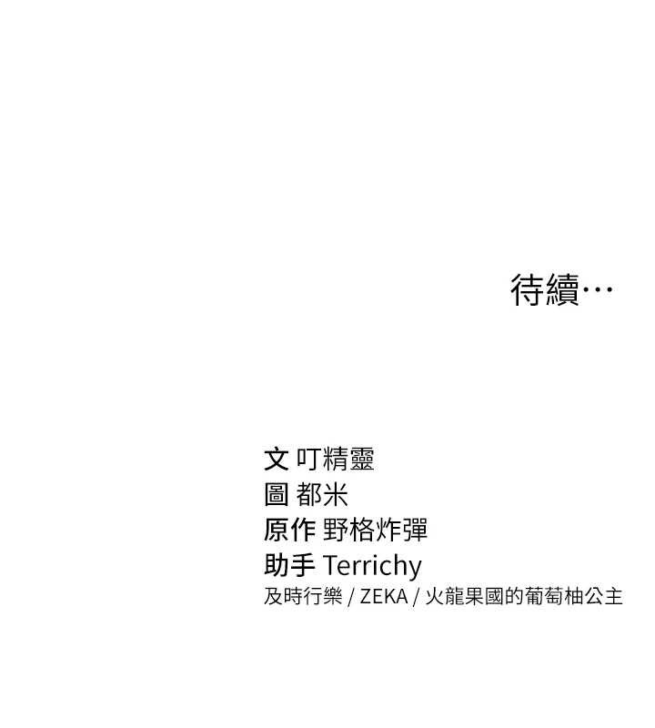 私密视角第61話-他對我做了什麼?