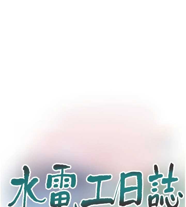 水电工日誌第118話-我想和你去首爾