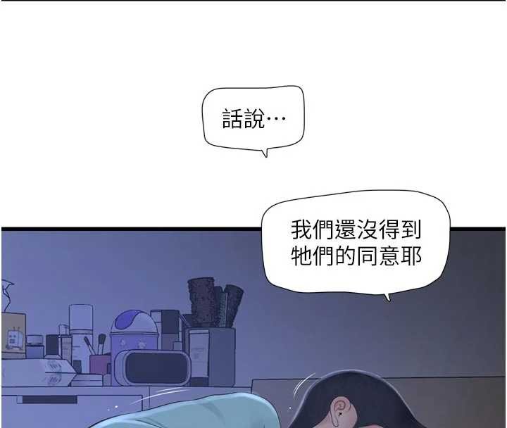 水电工日誌第118話-我想和你去首爾