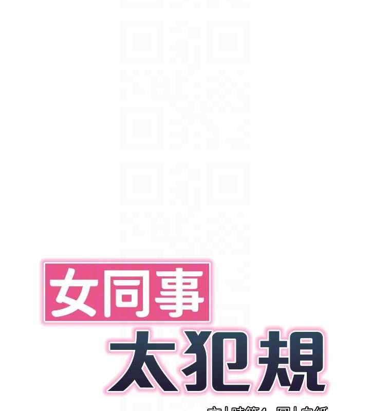女同事太犯规第4話-要和我續攤嗎?