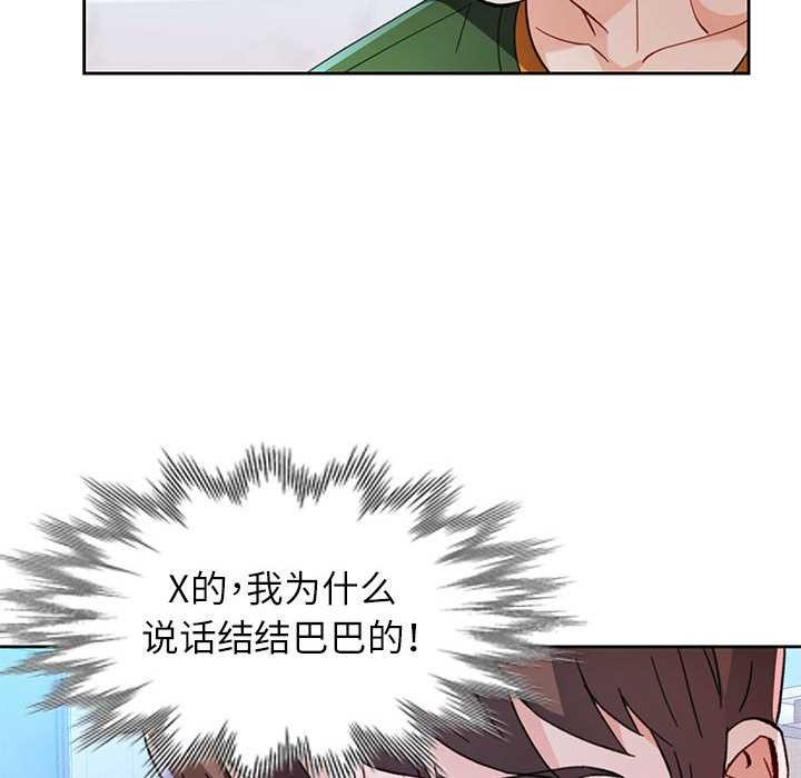 脱轨关系第85話
