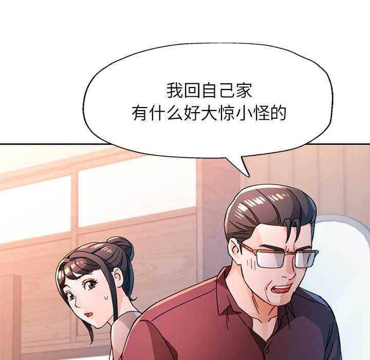 脱轨关系第85話