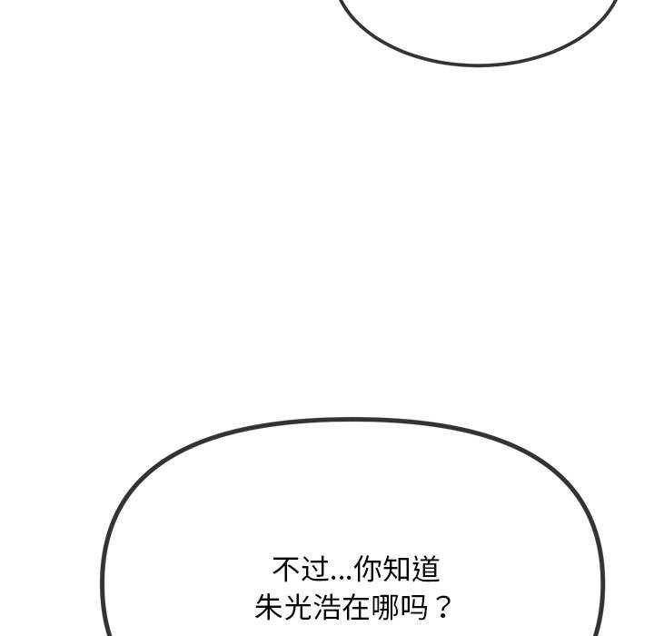 難纏小惡女第285話
