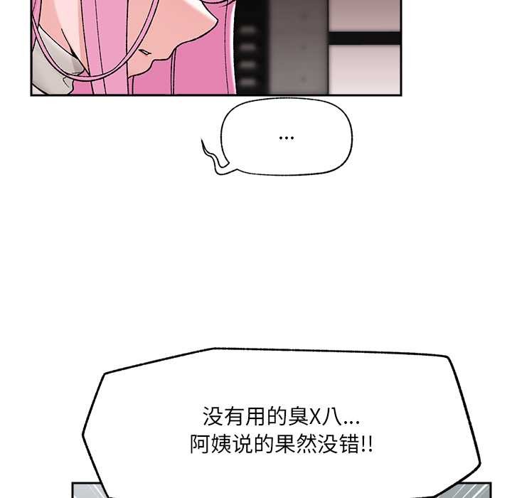 催眠手機第51話