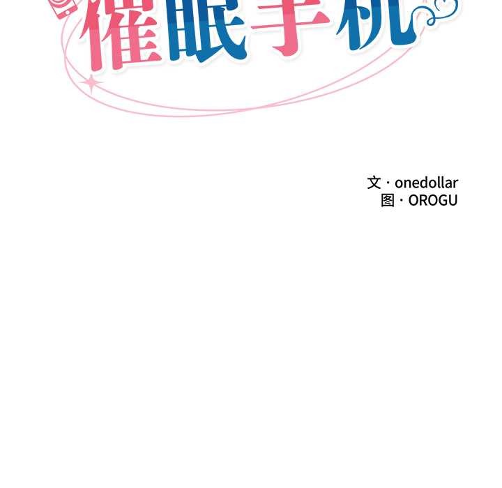 催眠手機第51話