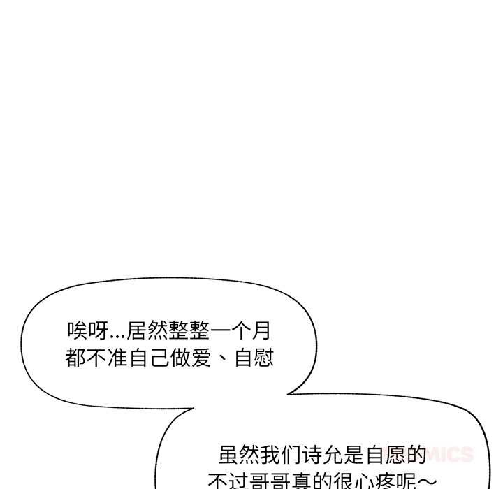催眠手機第51話