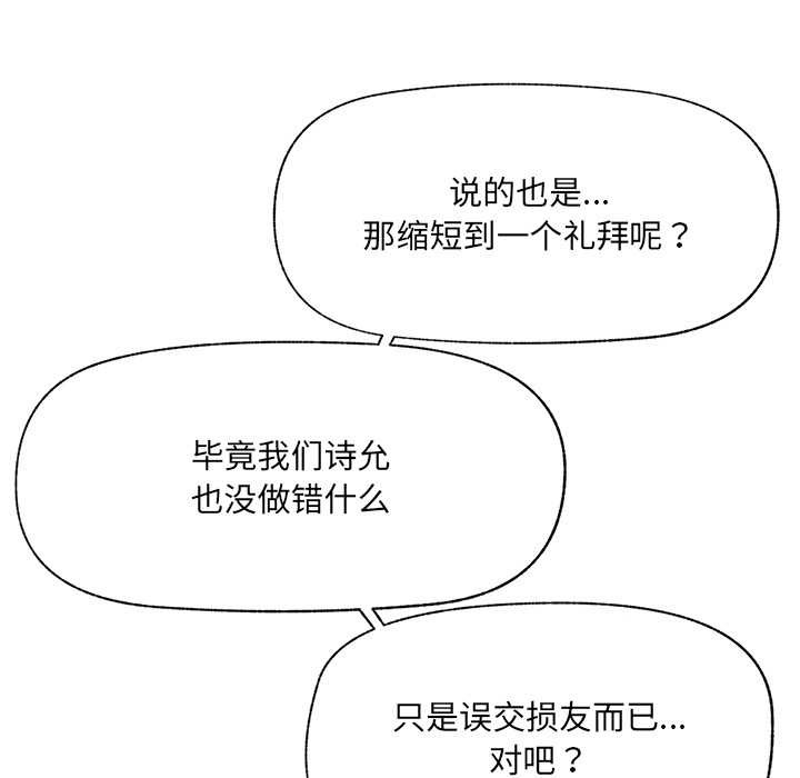 催眠手機第51話