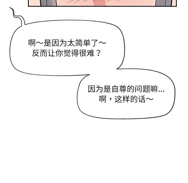 催眠手机第51話