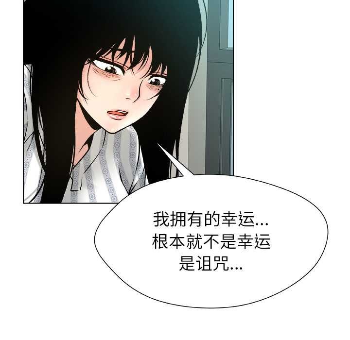 被幸运诅咒的人第23話