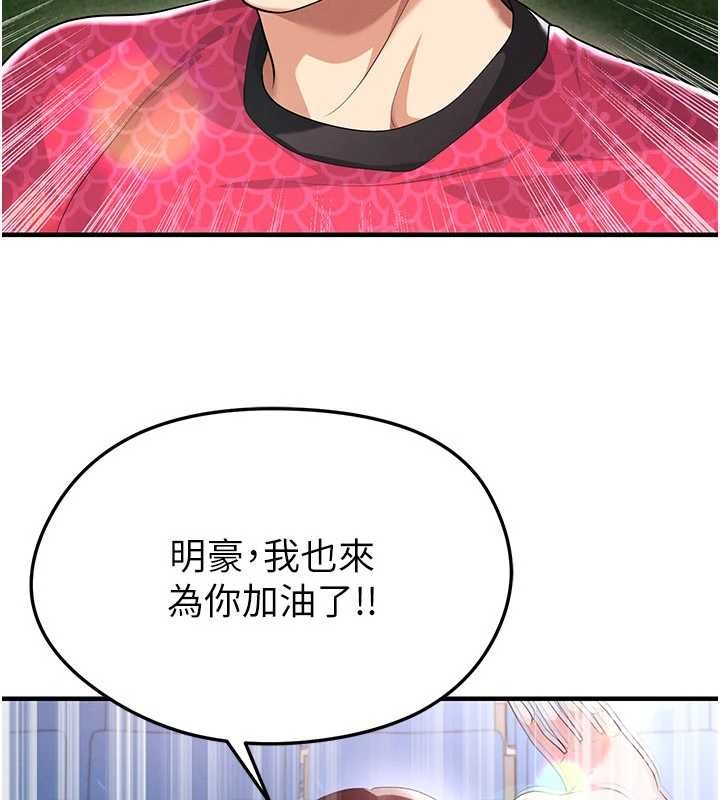 足球型男脱单指南第45話-可以幫我解「燃眉之急」嗎?
