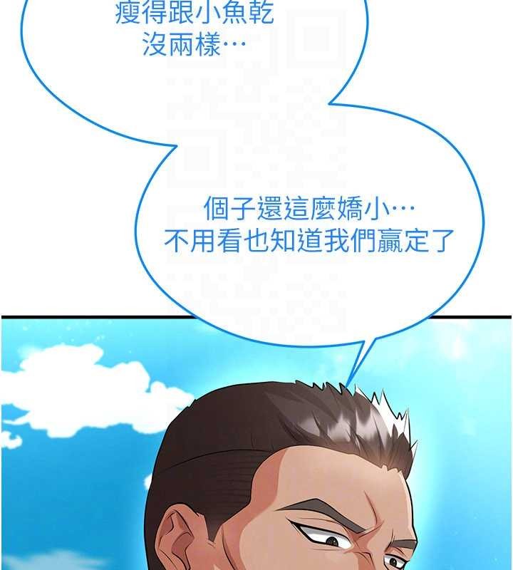 足球型男脱单指南第45話-可以幫我解「燃眉之急」嗎?