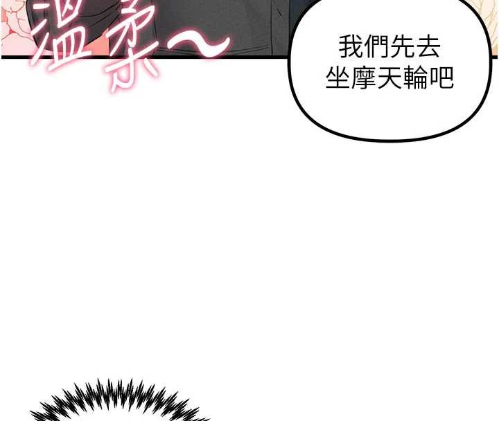 男人配額制第28話-愛情摩天輪