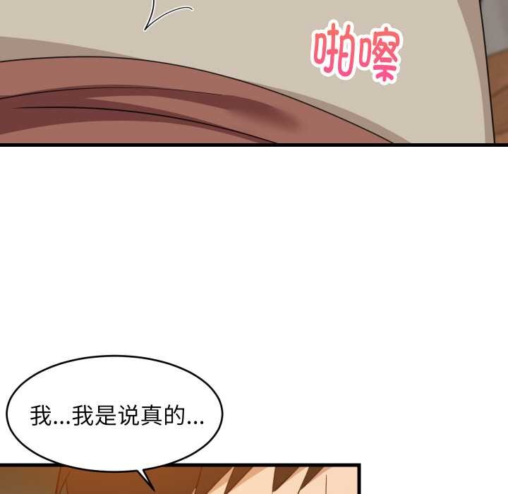 《难缠姐妹偏要和我同居》第76话