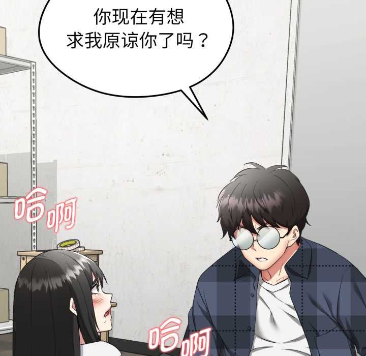 启动復仇系统第2话