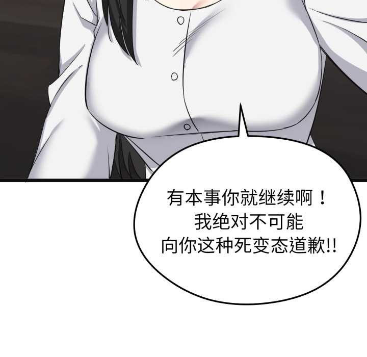 启动復仇系统第2话