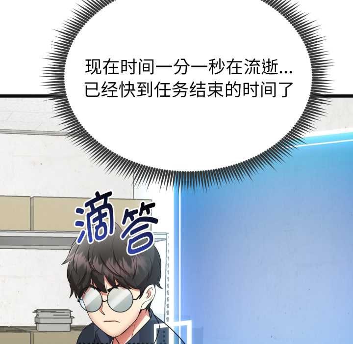 《启动復仇系统》第2话