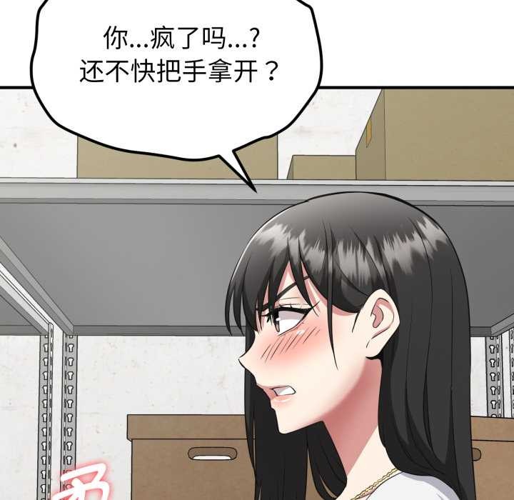启动復仇系统第2话