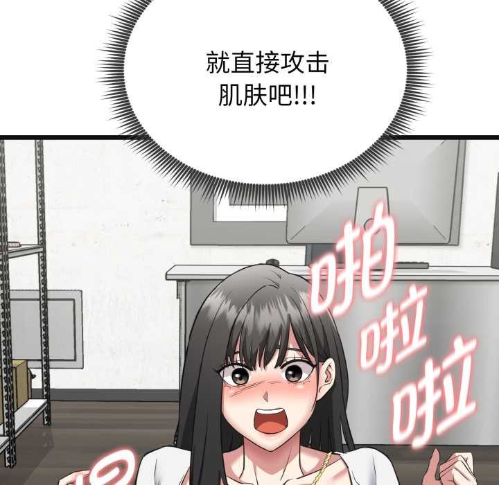 《启动復仇系统》第2话