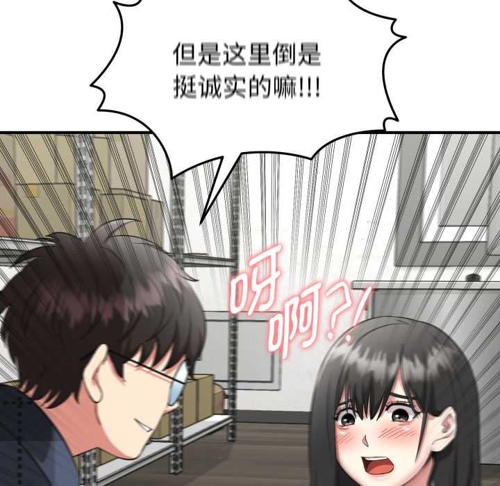 启动復仇系统第3话