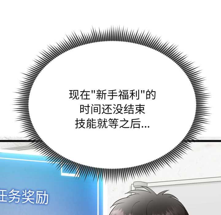 启动復仇系统第3话