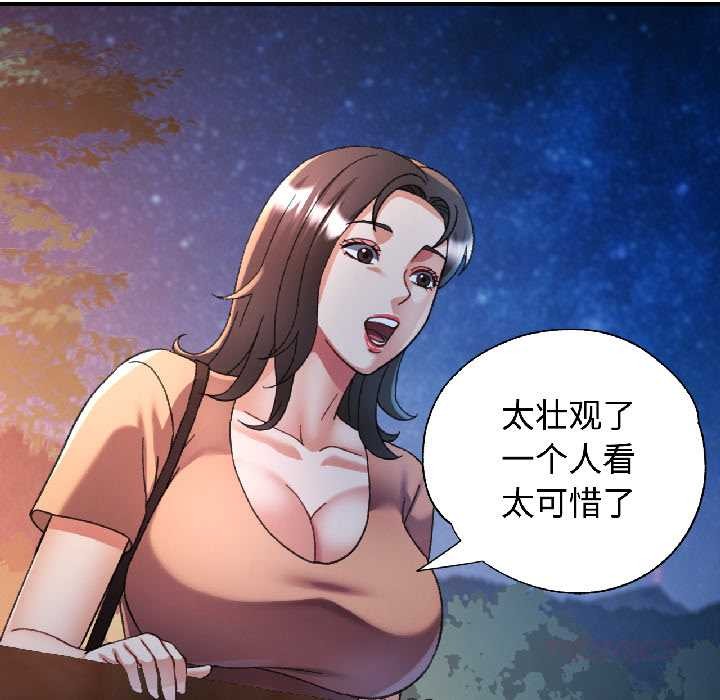 可以爱你吗第85話