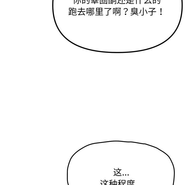缺德邻居难相处第65話