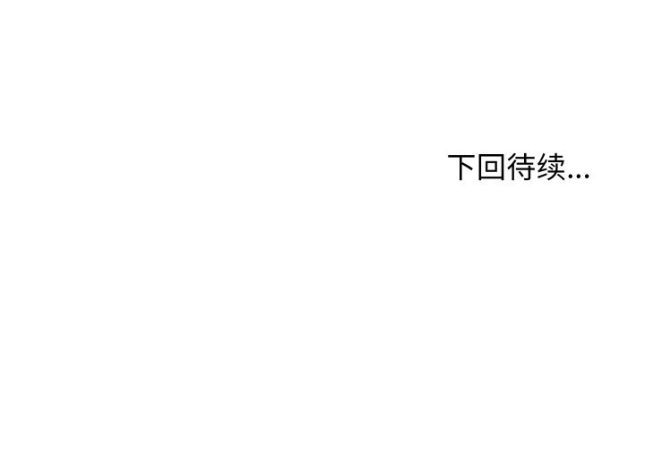 缺德邻居难相处第65話