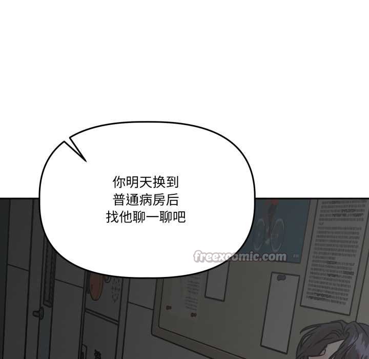 附屬品少女的叛逆期第31話