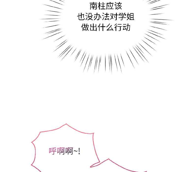 《配角的生存任务》第46话