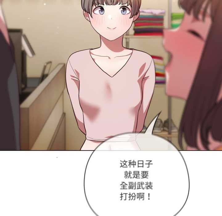 喵來的戀愛第50話