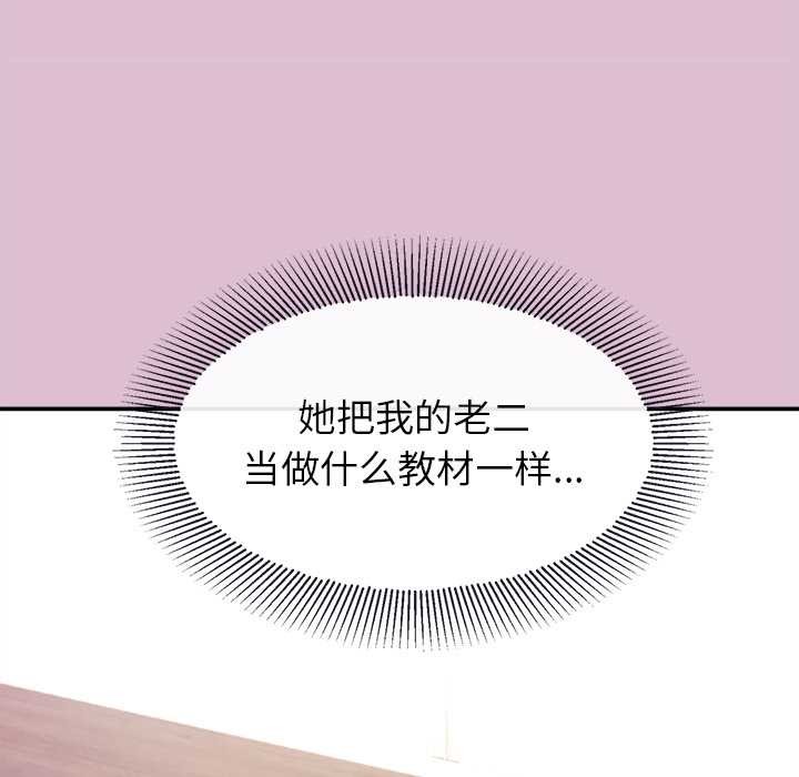 公主殿下要收種子啦！第14話