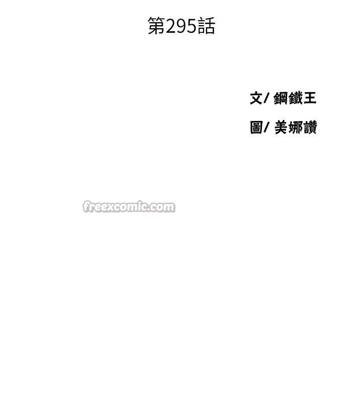秘密教學第295話-犯錯就必須付出代價