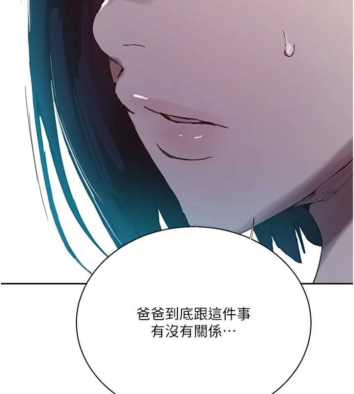 《秘密教学》第295话-犯错就必须付出代价