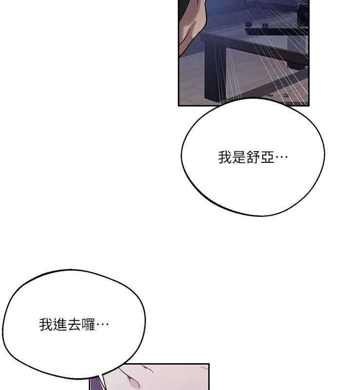 《秘密教学》第295话-犯错就必须付出代价