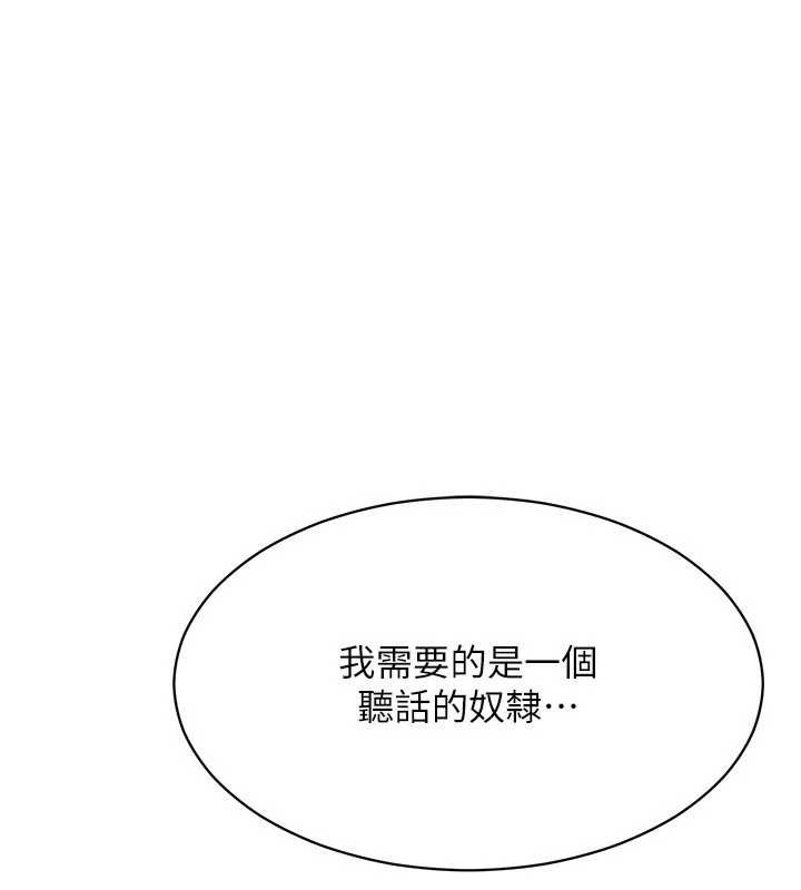 倒追遊戲第32話-向主人開房請罪