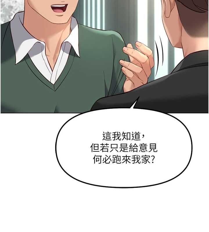 魯蛇社畜的金手指第53話-不穿胸罩是想誘惑誰?