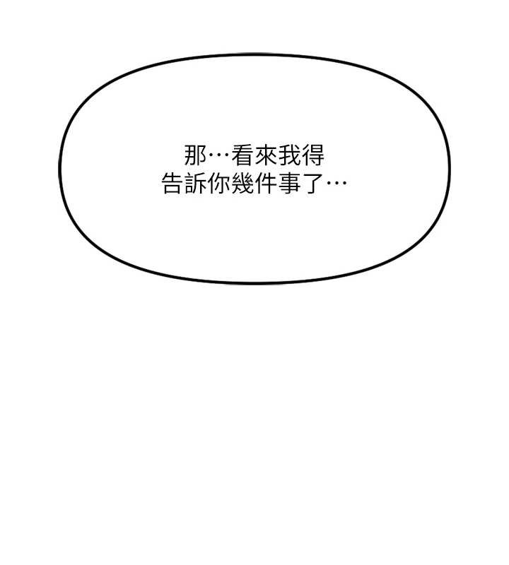 鲁蛇社畜的金手指第53話-不穿胸罩是想誘惑誰?