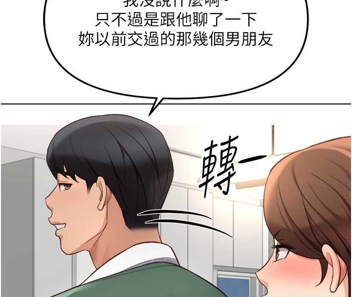 魯蛇社畜的金手指第53話-不穿胸罩是想誘惑誰?