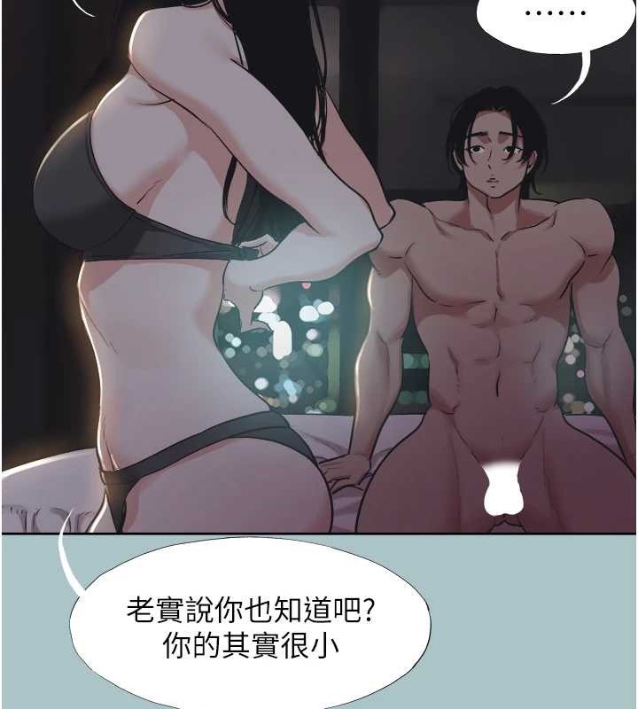 不要恋爱要打炮第25話-得不到的女人