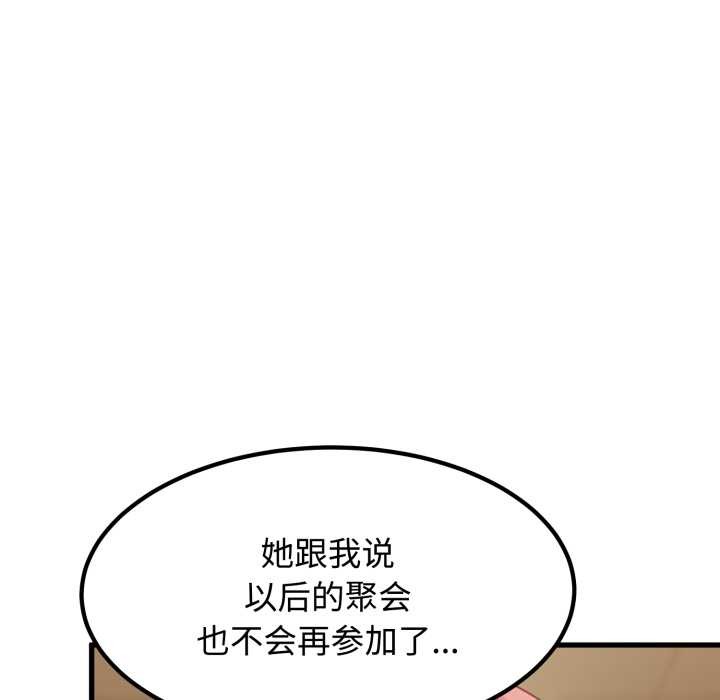 发小碰不得第100話