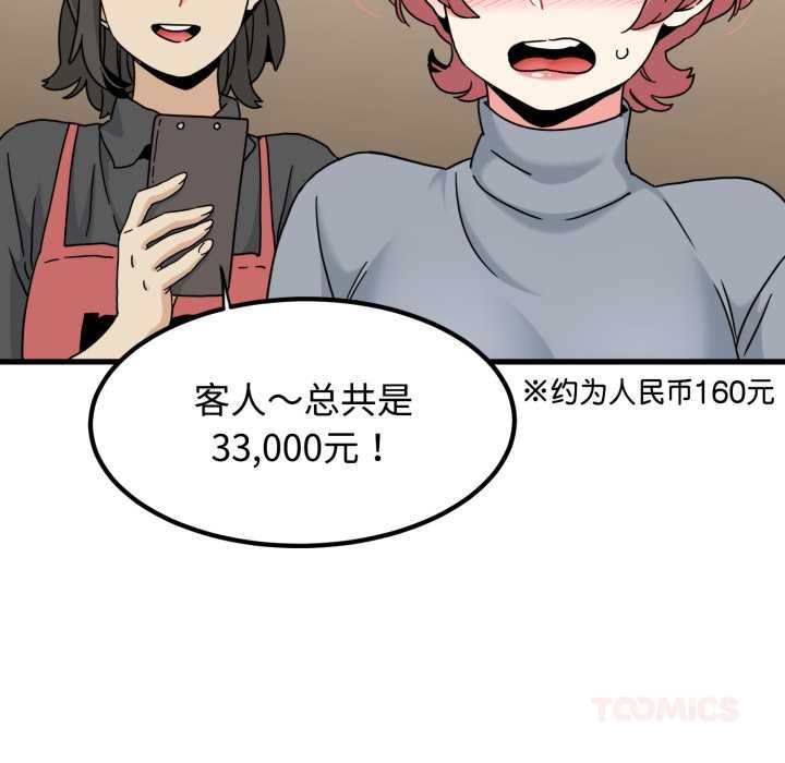 《发小碰不得》第100话