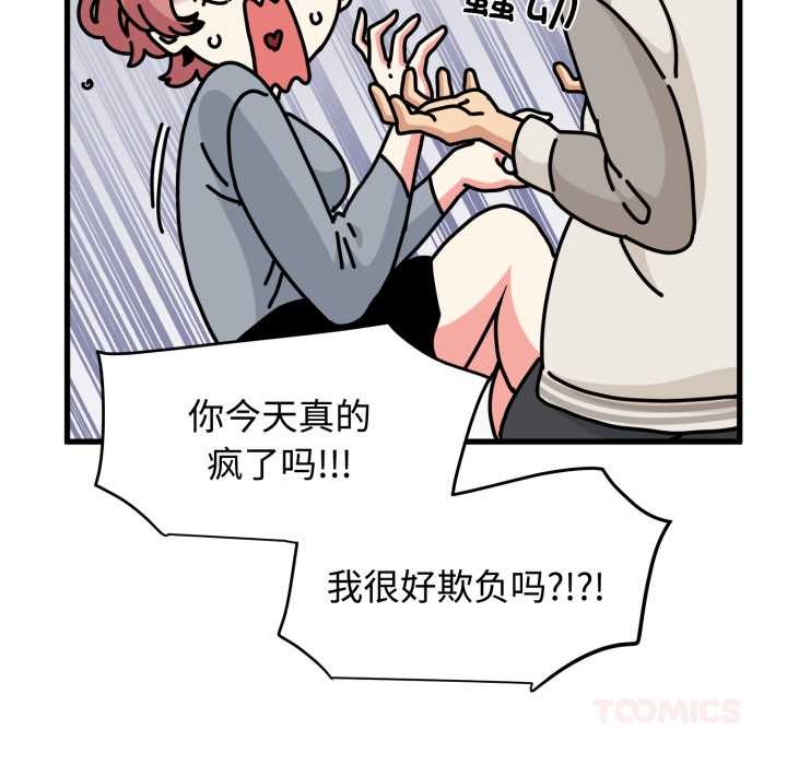 发小碰不得第100話