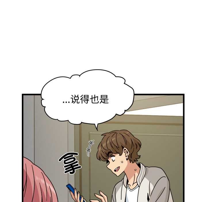 发小碰不得第100話