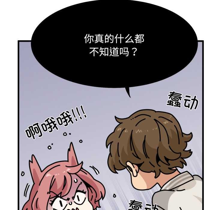 发小碰不得第100話