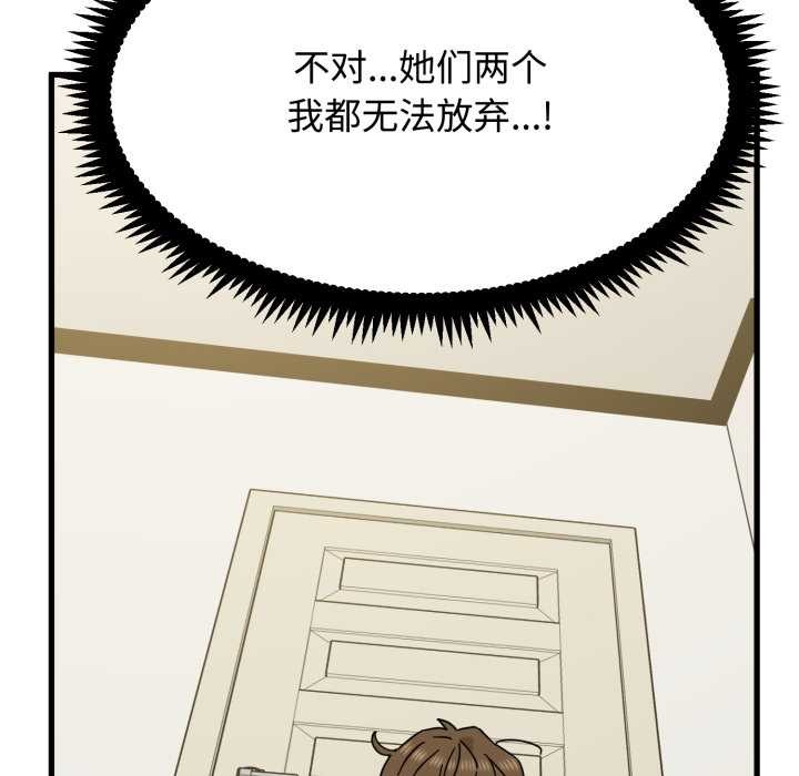 发小碰不得第100話