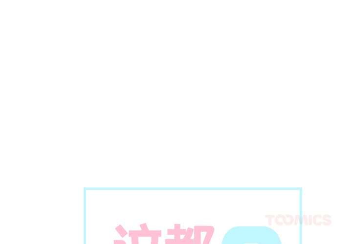 这都什么事儿啊？第26話