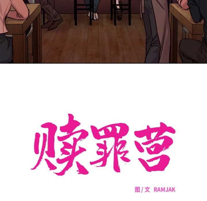 赎罪营第28話