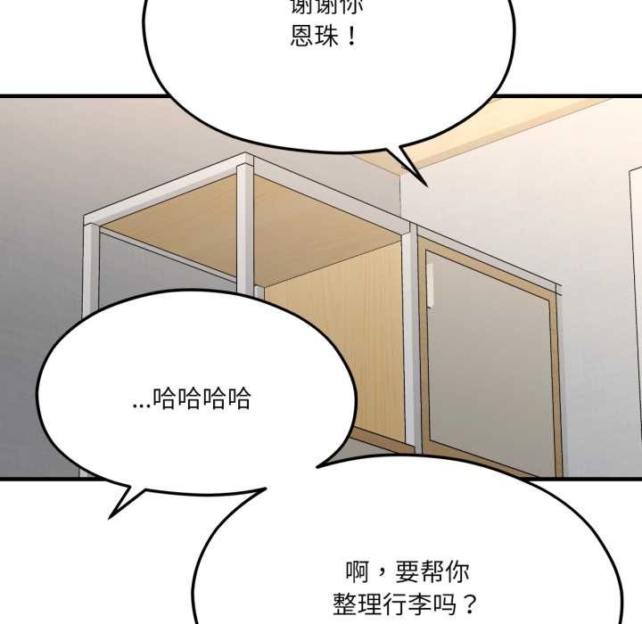 我的傻瓜男友第43話